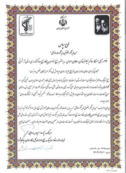بسیج خواهران جهادکشاورزی آذربایجان شرقی رتبه برتر بسیج ادارات