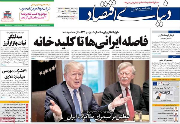دنیای اقتصاد