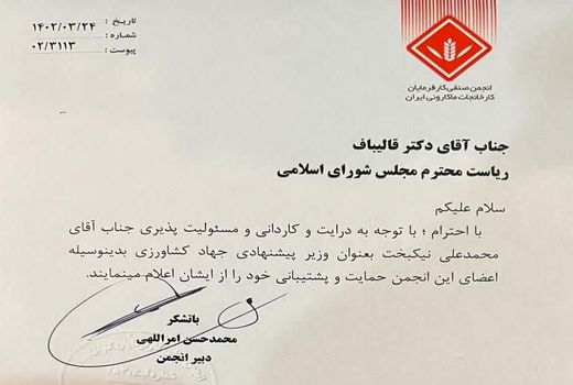 حمایت انجمن کارفرمایان کارخانجات ماکارونی از گزینه پیشنهادی وزارت جهاد کشاورزی