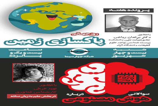 «چرخ» ویژه روز جهانی پاکسازی زمین