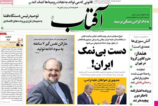 آفتاب یزد