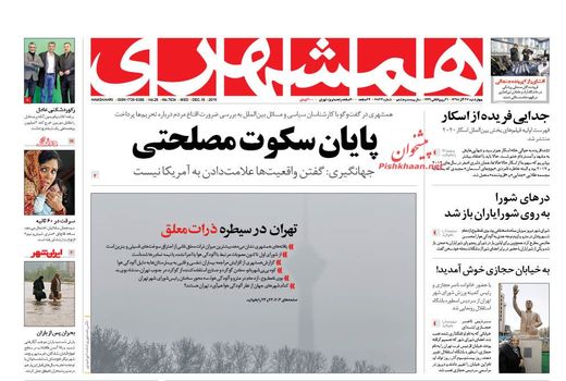 همشهری 