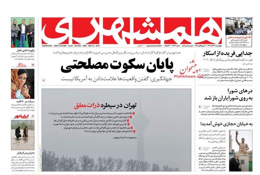 همشهری 