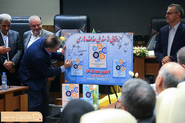 همایش ملی روز جهانی هاری