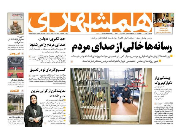 همشهری