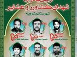  برگزاری نخستین یادواره شهدای «کشاورز و عشایر» بشرویه 