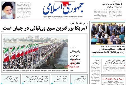 جمهوری اسلامی