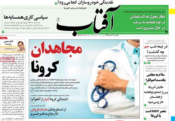 آفتاب