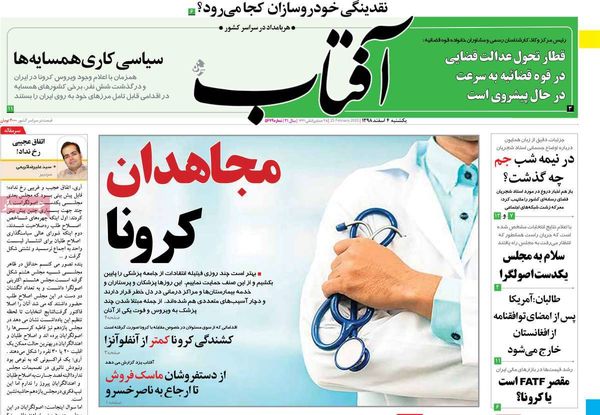 آفتاب