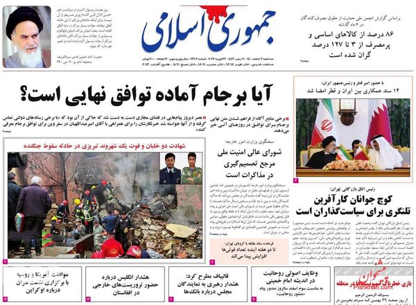 روزنامه های 3 اسفند 