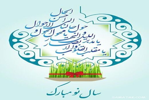 پیام تبریک رییس سازمان جهاد کشاورزی لرستان به مناسبت آغاز سال ۱۴۰۰
