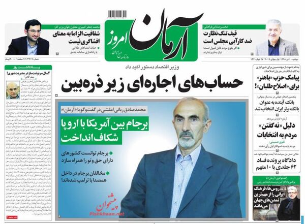 آرمان امروز