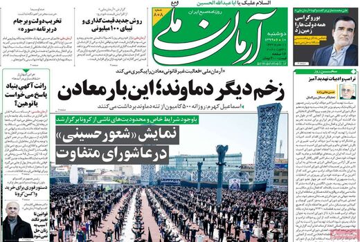 آرمان ملی 