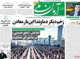 آرمان ملی 