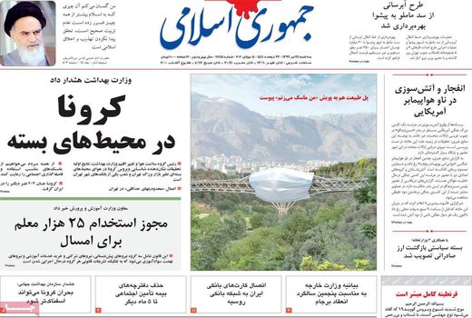 جمهوری اسلامی 