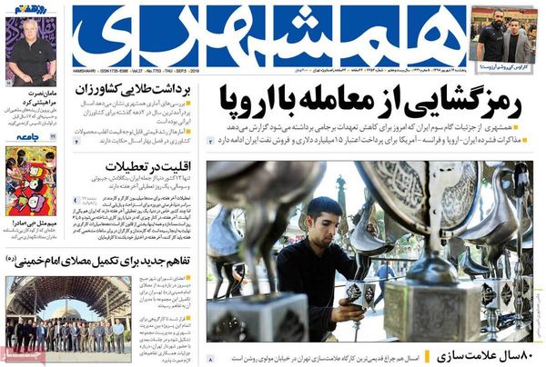 همشهری