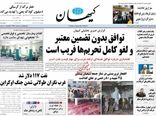 روزنامه های14 اسفند