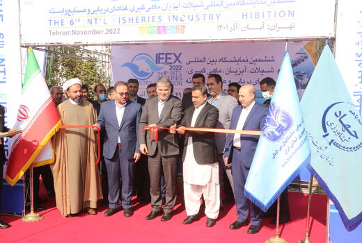 گزارش تصویری از افتتاحیه ششمین نمایشگاه بین المللی شیلات، آبزیان، ماهی گیری،غذاهای دریایی و صنایع وابسته