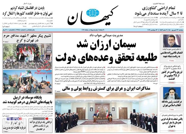 روزنامه های 22 شهریور