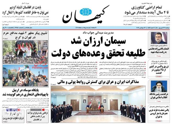 روزنامه های 22 شهریور