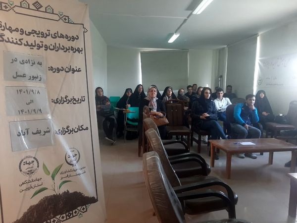 آشنایی زنبورداران شهرستان البرز با روشهای نوین مهارتی پرورش زنبور عسل