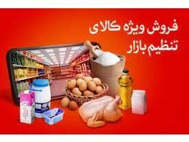 توزیع 22 تن کالای اساسی در سواد کوه‌ شمالی 