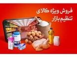 توزیع 22 تن کالای اساسی در سواد کوه‌ شمالی 