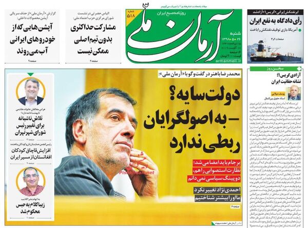 آرمان ملی