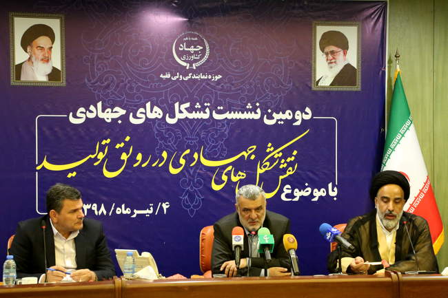 دومین نشست تشکلهای جهادی با وزیر جهاد کشاورزی