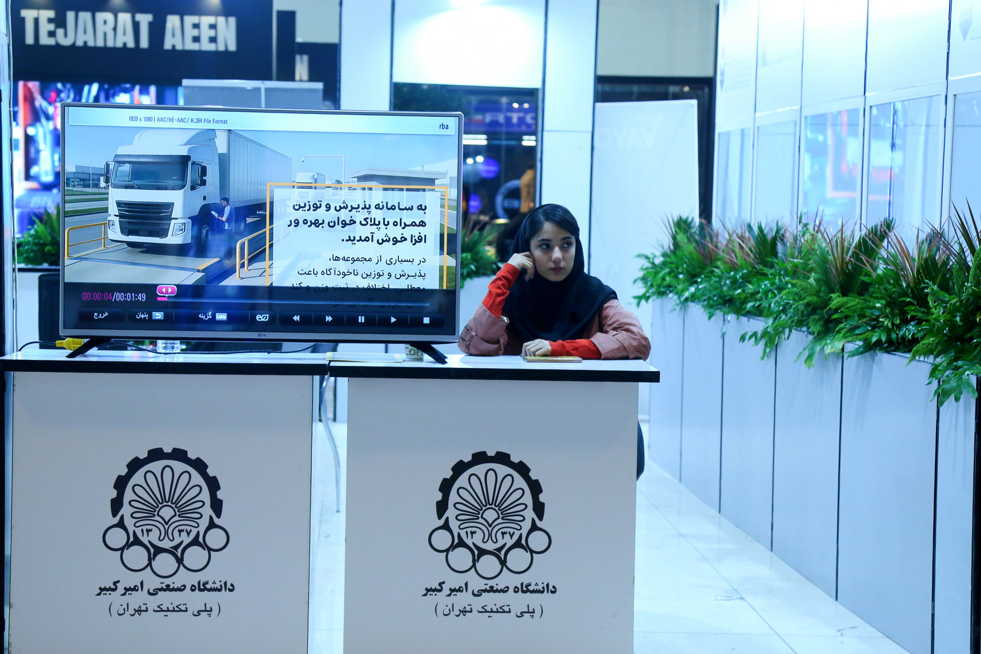  نهمین نمایشگاه بین المللی حمل و نقل، لجستیک و صنایع وابسته 