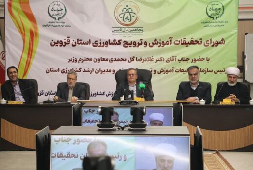 نشست شورای تحقیقات، آموزش و ترویج کشاورزی استان قزوین برگزار شد 