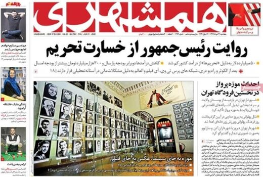 همشهری 