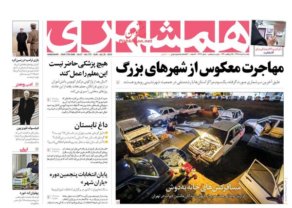 همشهری