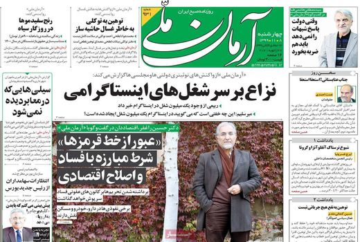 روزنامه های 8 بهمن