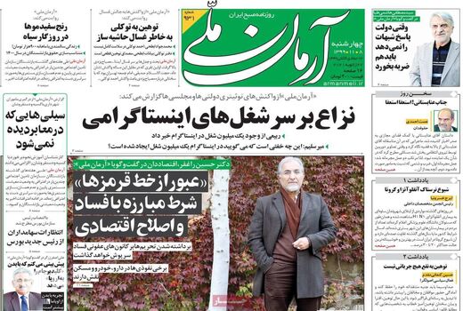 روزنامه های 8 بهمن