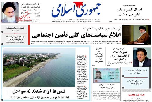روزنامه های 22 فروردین
