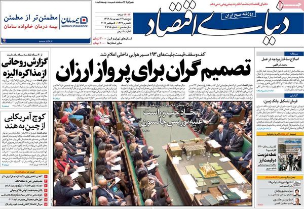 دنیای اقتصاد