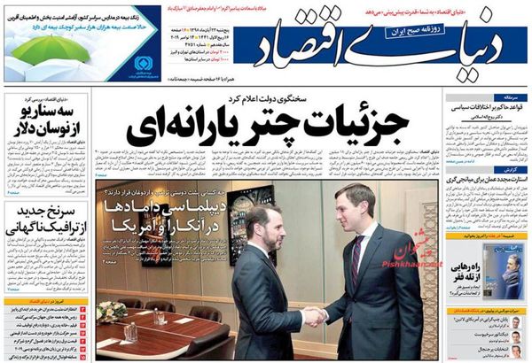 دنیای اقتصاد