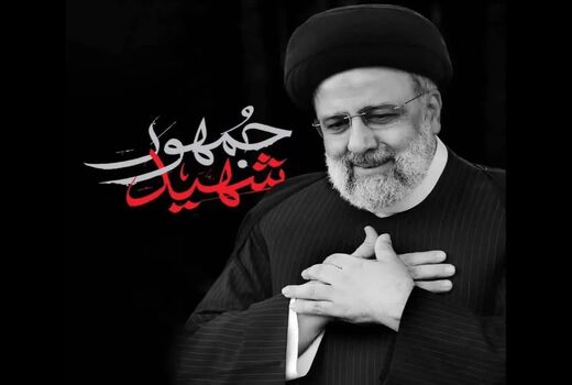 رئیس سازمان دامپزشکی کشور شهادت رئیس جمهور ایران را تسلیت گفت