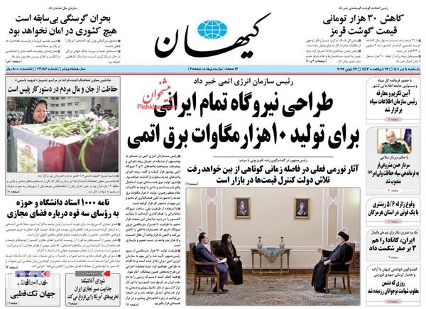 روزنامه های 5 تیر