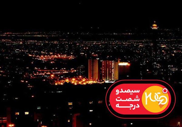 «360 درجه»  و اعلام علت اصلی قطعی‌های مکرر برق در تلویزیون