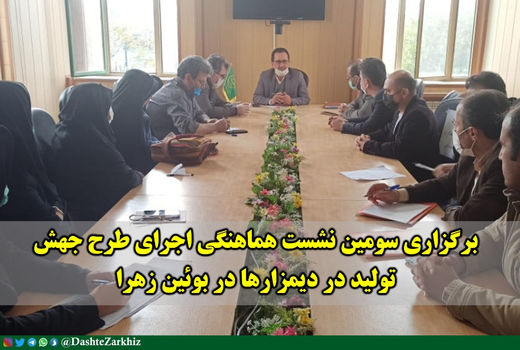 نشست هماهنگی اجرای 