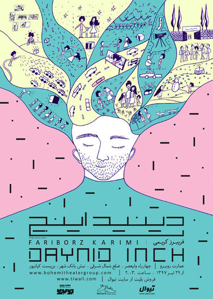 «دینید اینچ» یک هفته تمدید شد