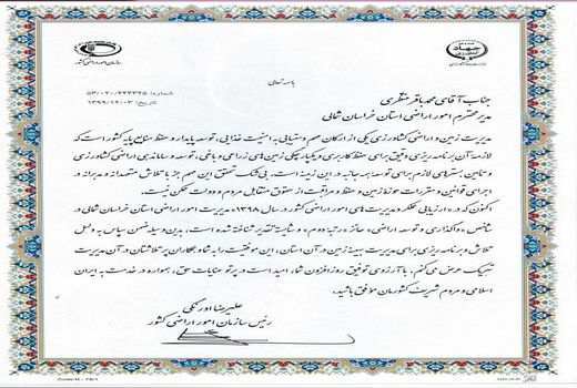 کسب رتبه دوم  در 