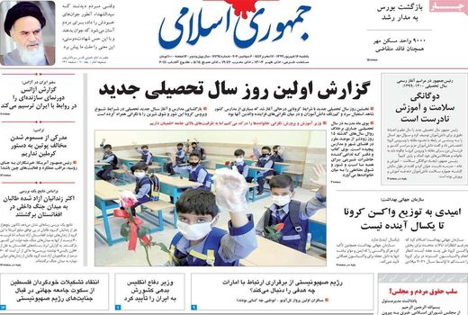 جمهوری اسلامی 