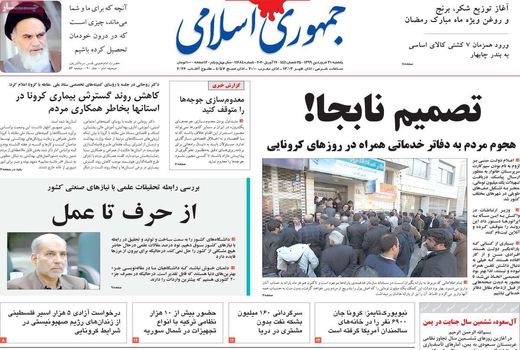 جمهوری اسلامی 