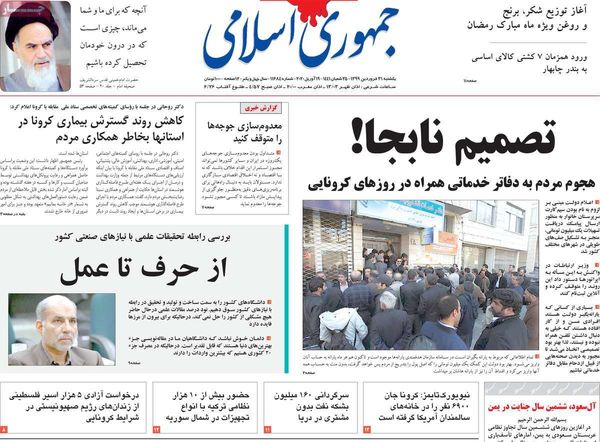 جمهوری اسلامی 