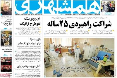 همشهری 