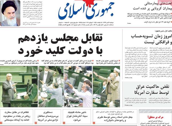 جمهوری اسلامی