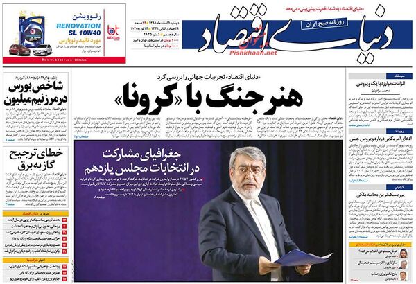 دنیای اقتصاد